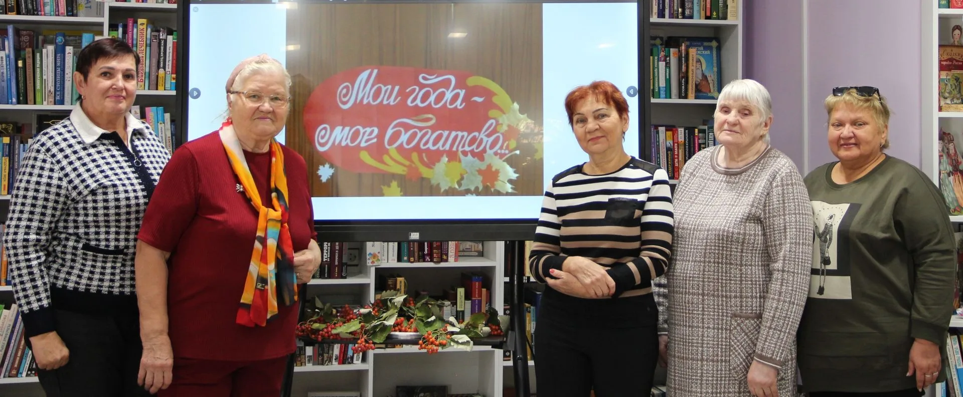 Литературно-музыкальный вечер «Мои года — моё богатство» в библиотеке Тургенева.