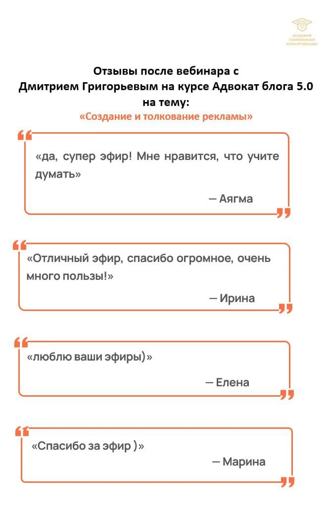 Вчера прошел эфир с Дмитрием Григорьевым, большим экспертом в рекламе в рамках курса: "Адвокат блога
