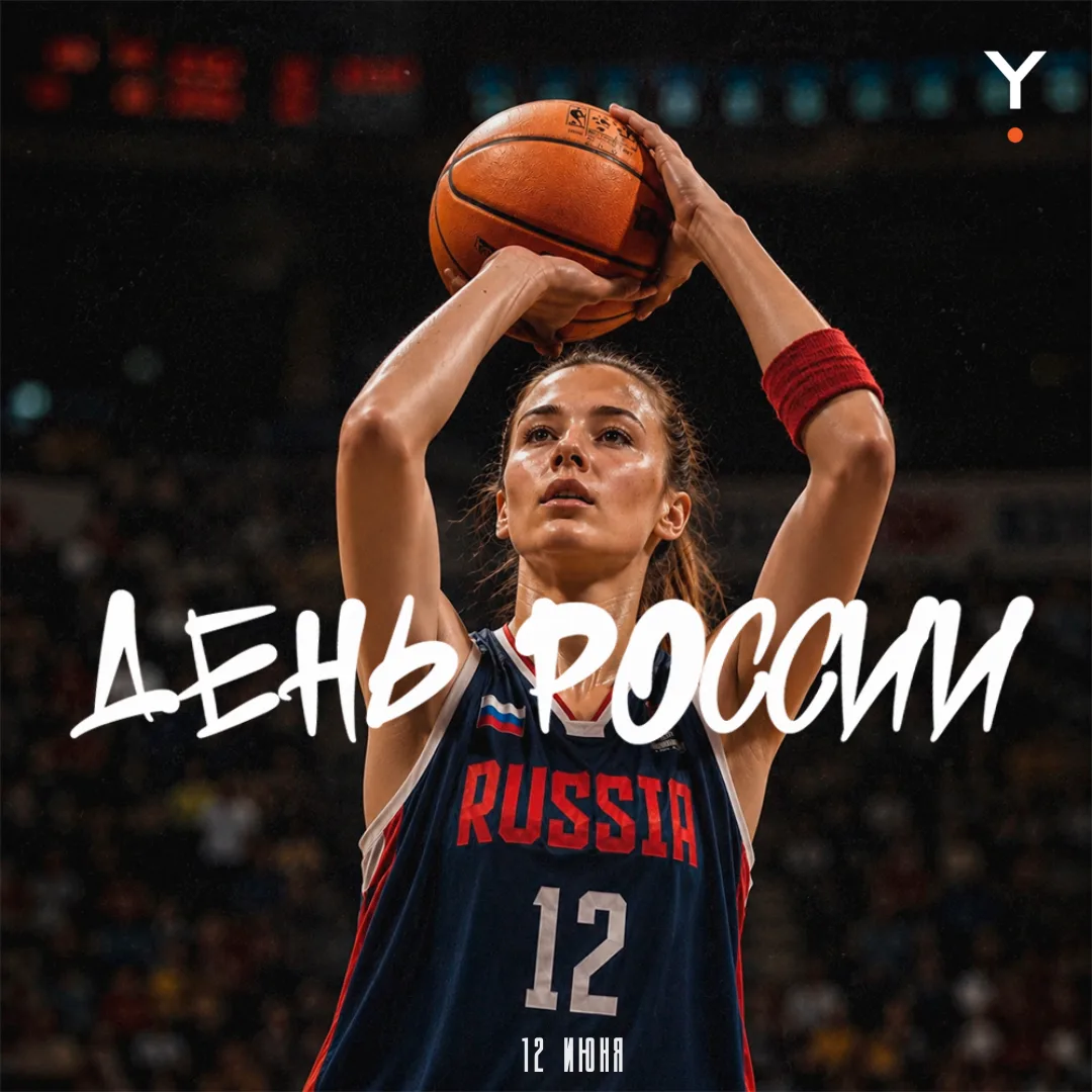 С Днем России!🇷🇺

Сегодня мы отмечаем праздник, который объединяет миллионы людей любовью к своей 