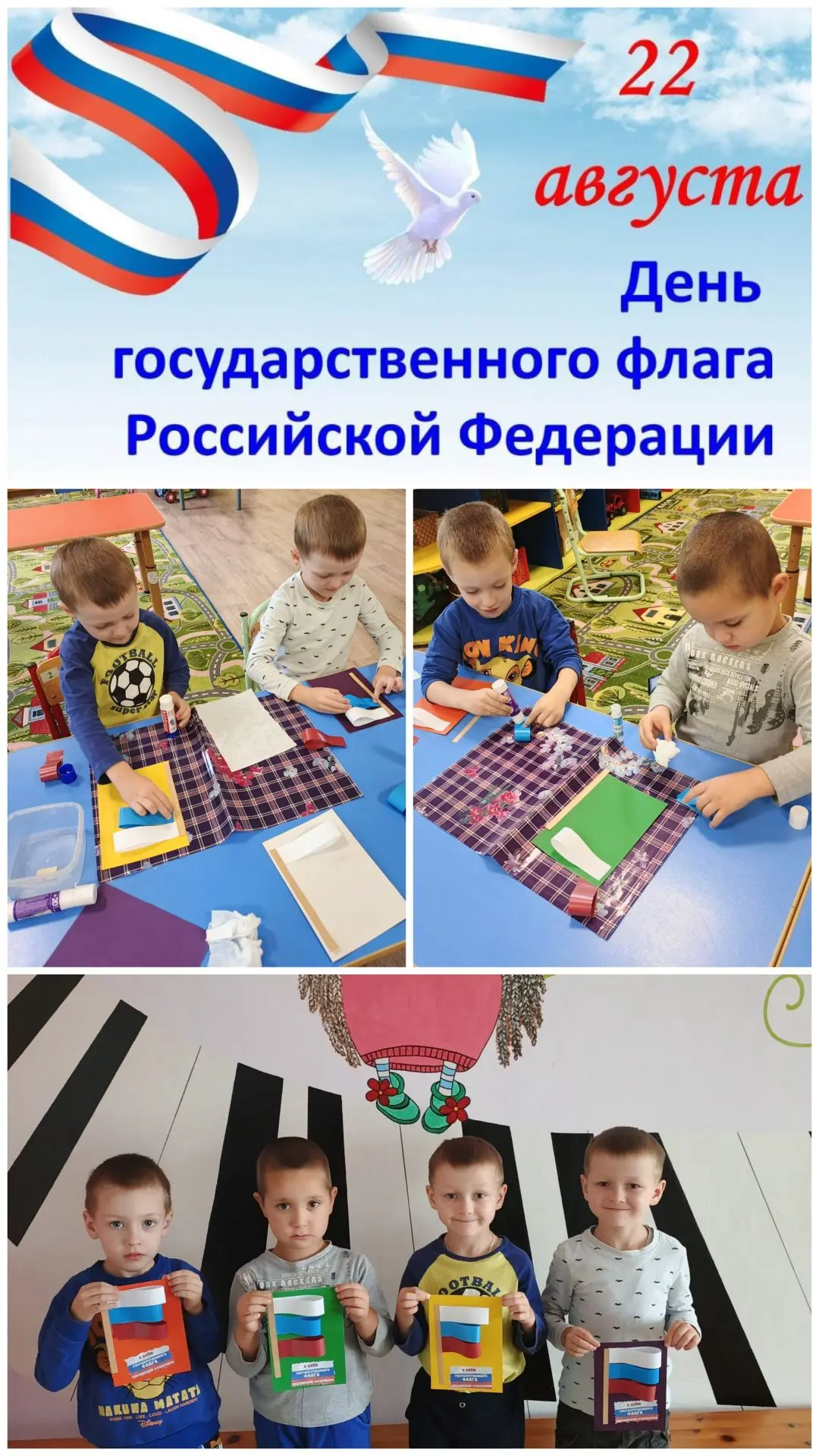 22 августа- день Государственного флага Российской федерации! Наш триколор- символ един...