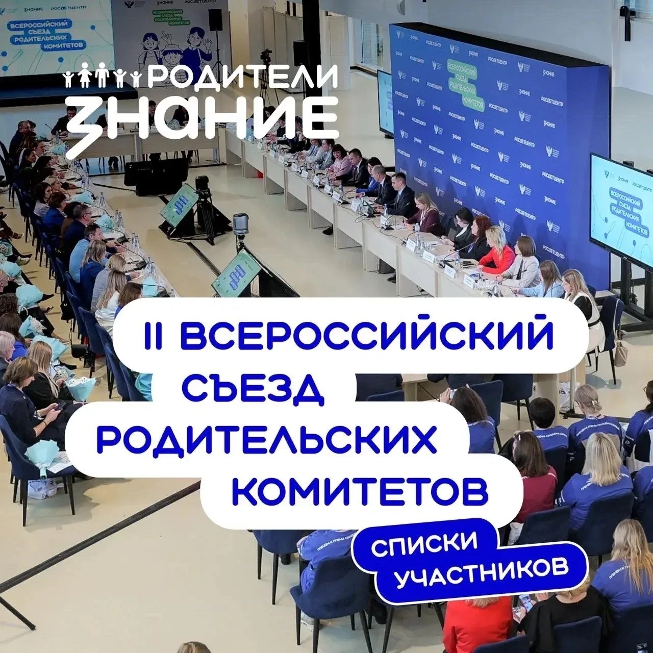Совсем скоро Москва соберёт активных родителей со всей страны! В Национальном центре «Россия» пройдё