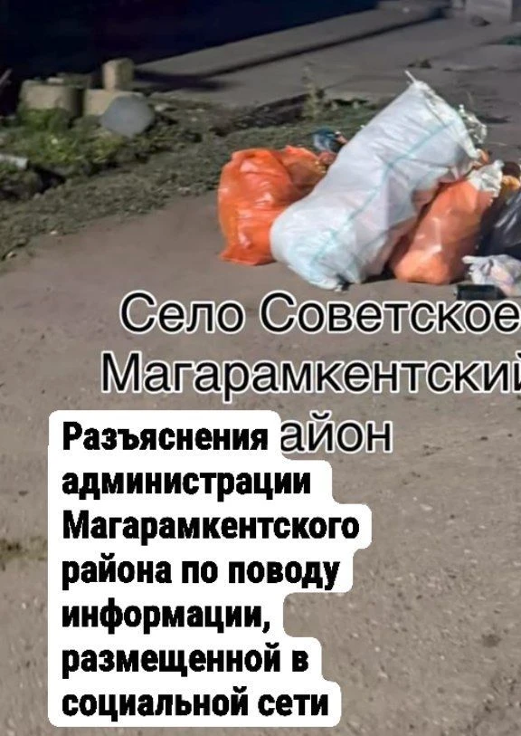 В социальной сети  размещена информация о том, что с территории села Советское не вывоз...