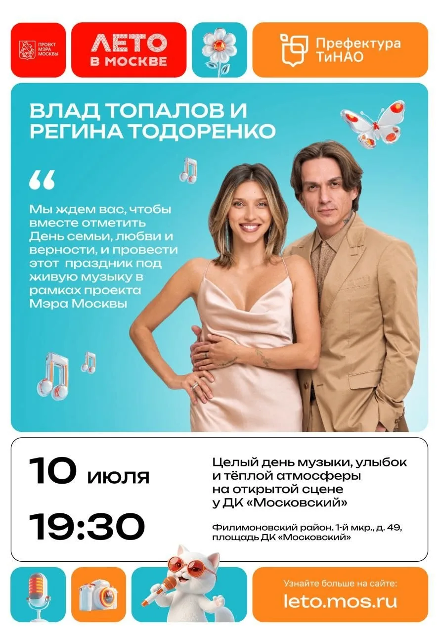 РЕГИНА ТОДОРЕНКО, ВЛАД ТОПАЛОВ

🗓 10 июля 19:30
📍 ДК Московский
💰 Вход свободный

➡️ @free_concer