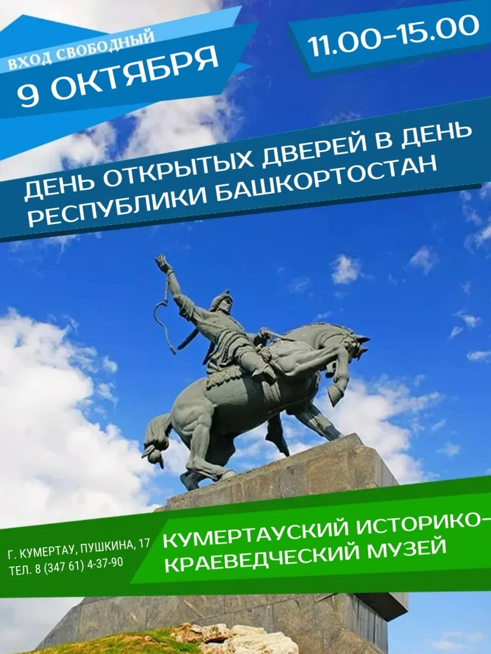 📣Приглашаем всех жителей и гостей города Кумертау посетить историко-краеведческий музе...