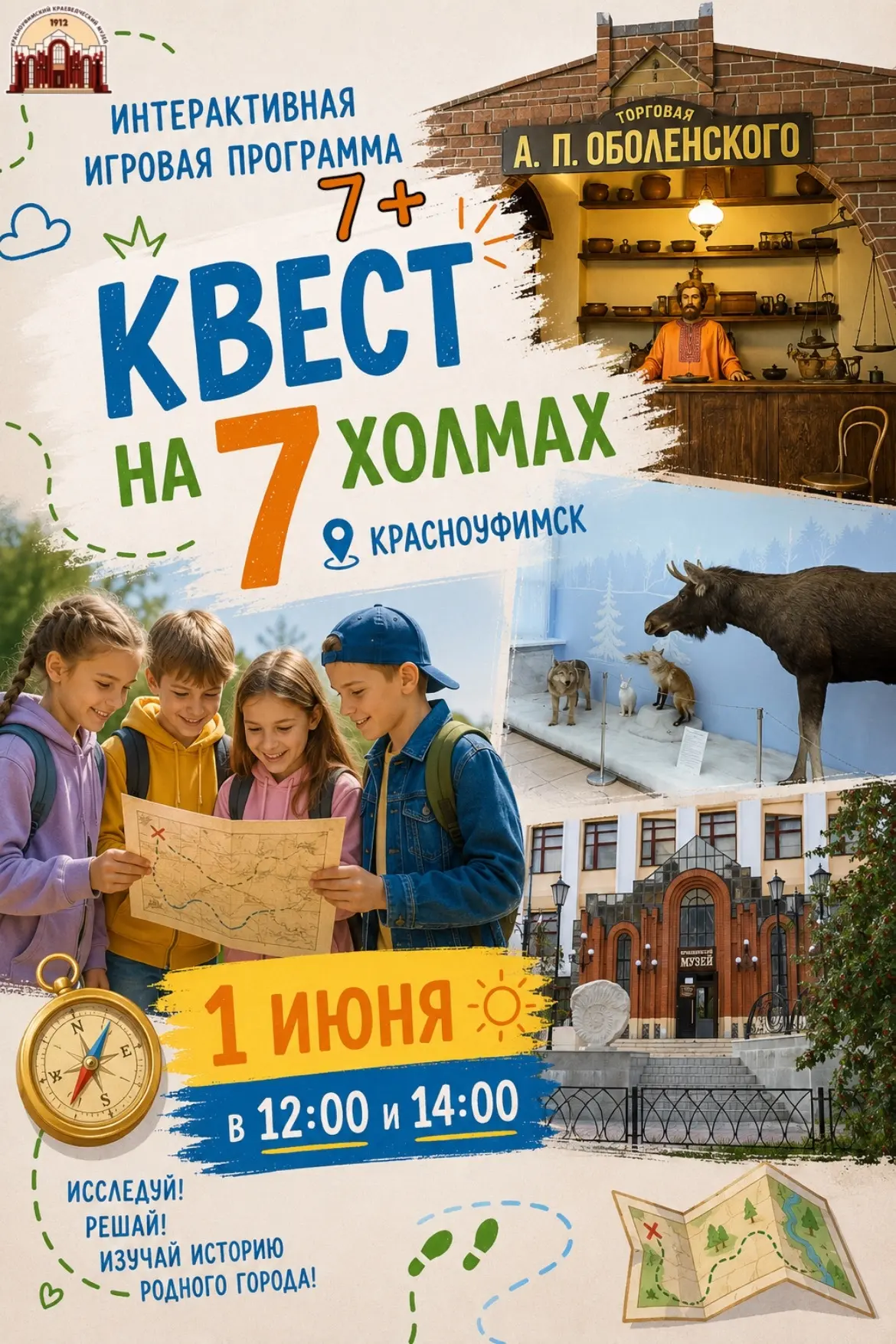 1 июня, в День защиты детей, наш музей превратится в таинственную страну приключений - ...