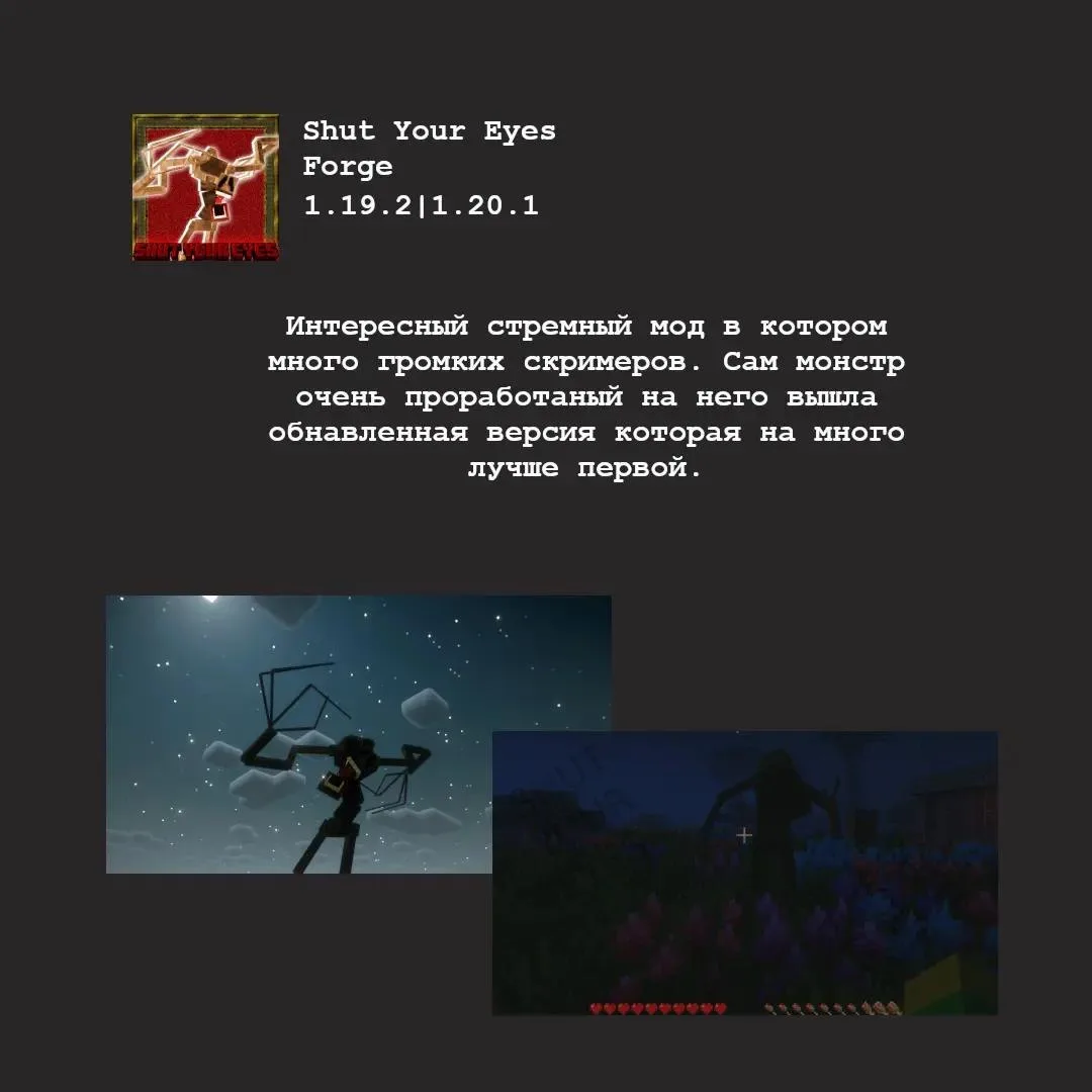 Интересный страшный мод