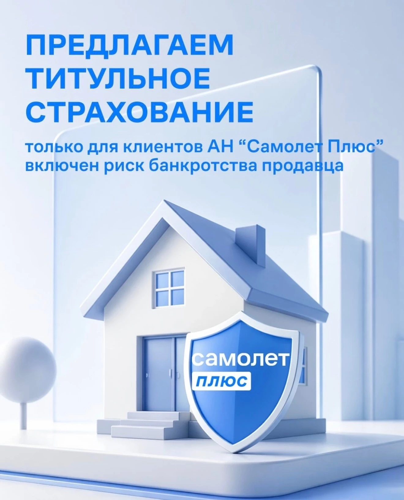 Страхование титула - защита для каждого покупателя квартиры🌟