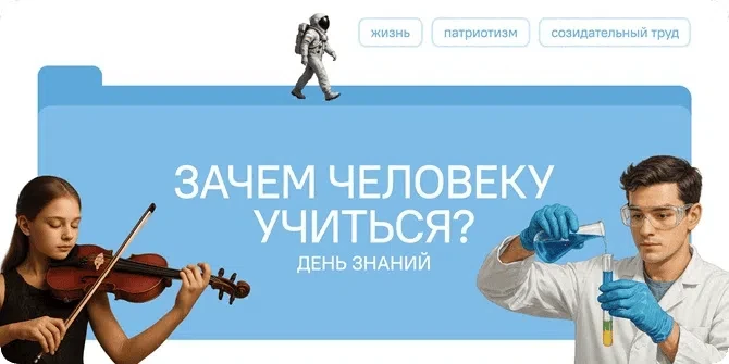 📚 «Разговоры о важном»: День Знаний