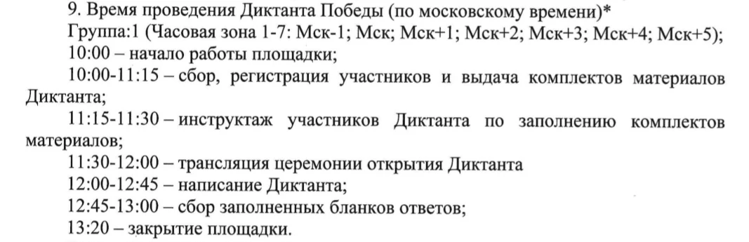 Дорогие подписчики! 📣Совсем скоро состоится международная историческая акция «Диктант Победы» ✍🏻 Меж