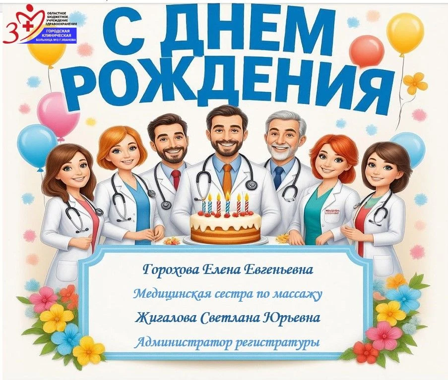 Поздравляем с Днём Рождения! 🎉Пусть в вашей жизни царит гармония ❤️ и тепло близких се...
