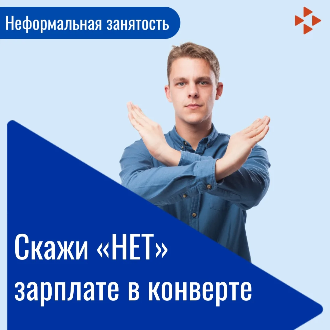 👉В настоящее время вопросы легализации занятости и скрытых форм оплаты труда, повышени...