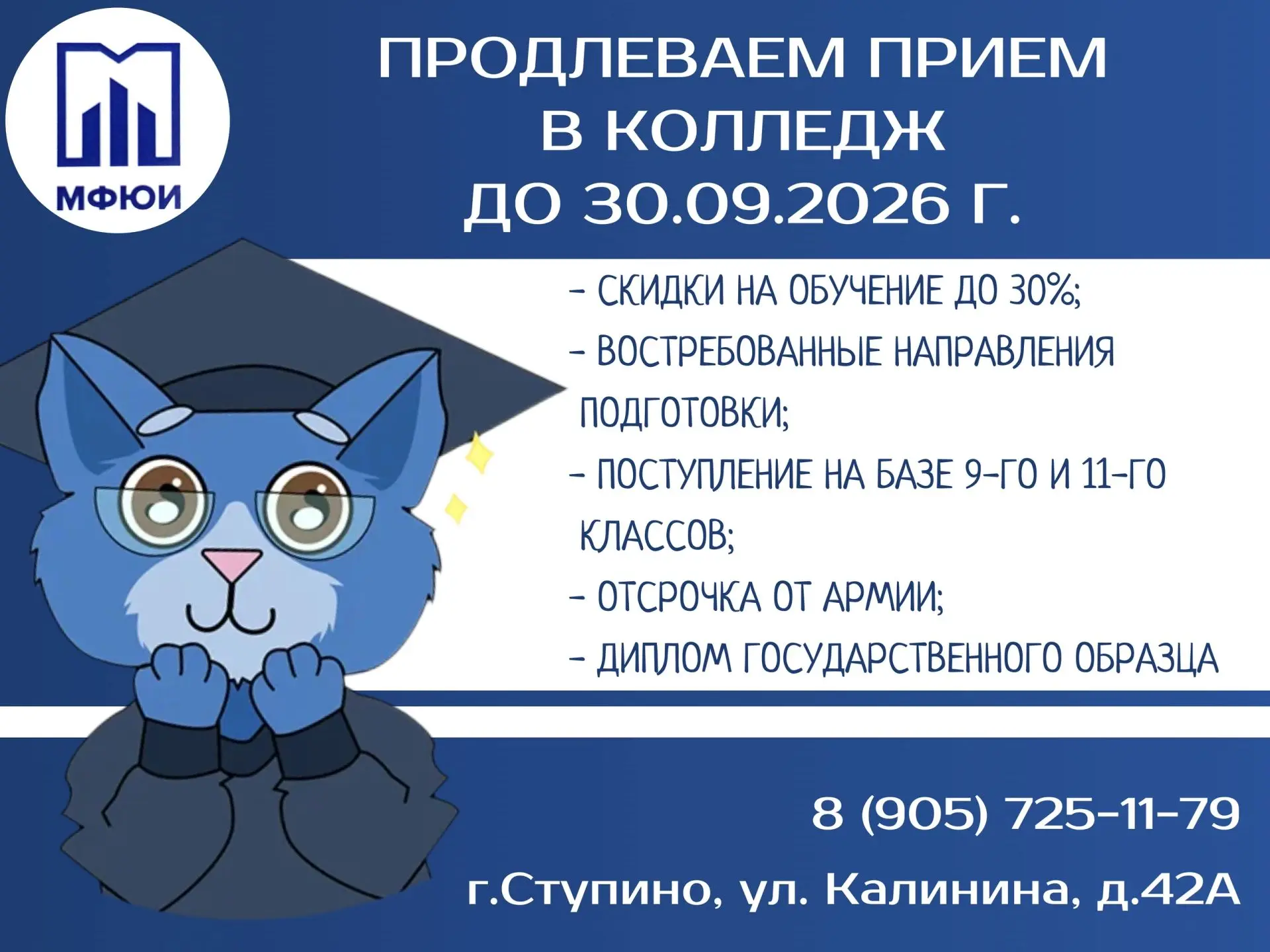 Продлеваем приём документов в колледж МФЮИ!
