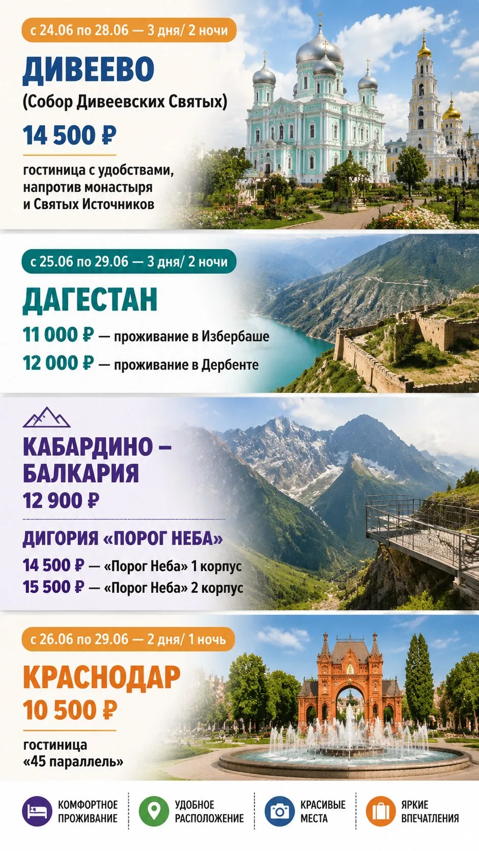 Путешествуйте с нами! ✨🌍

Приглашаем вас в увлекательные путешествия по самым красивым и духовным м