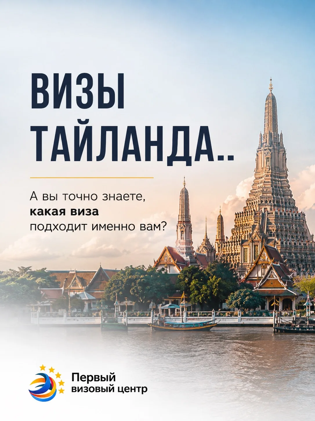 ✅ ОФОРМЛЯЕМ ВСЕ ВИДЫ  ВИЗ В ТАИЛАНД