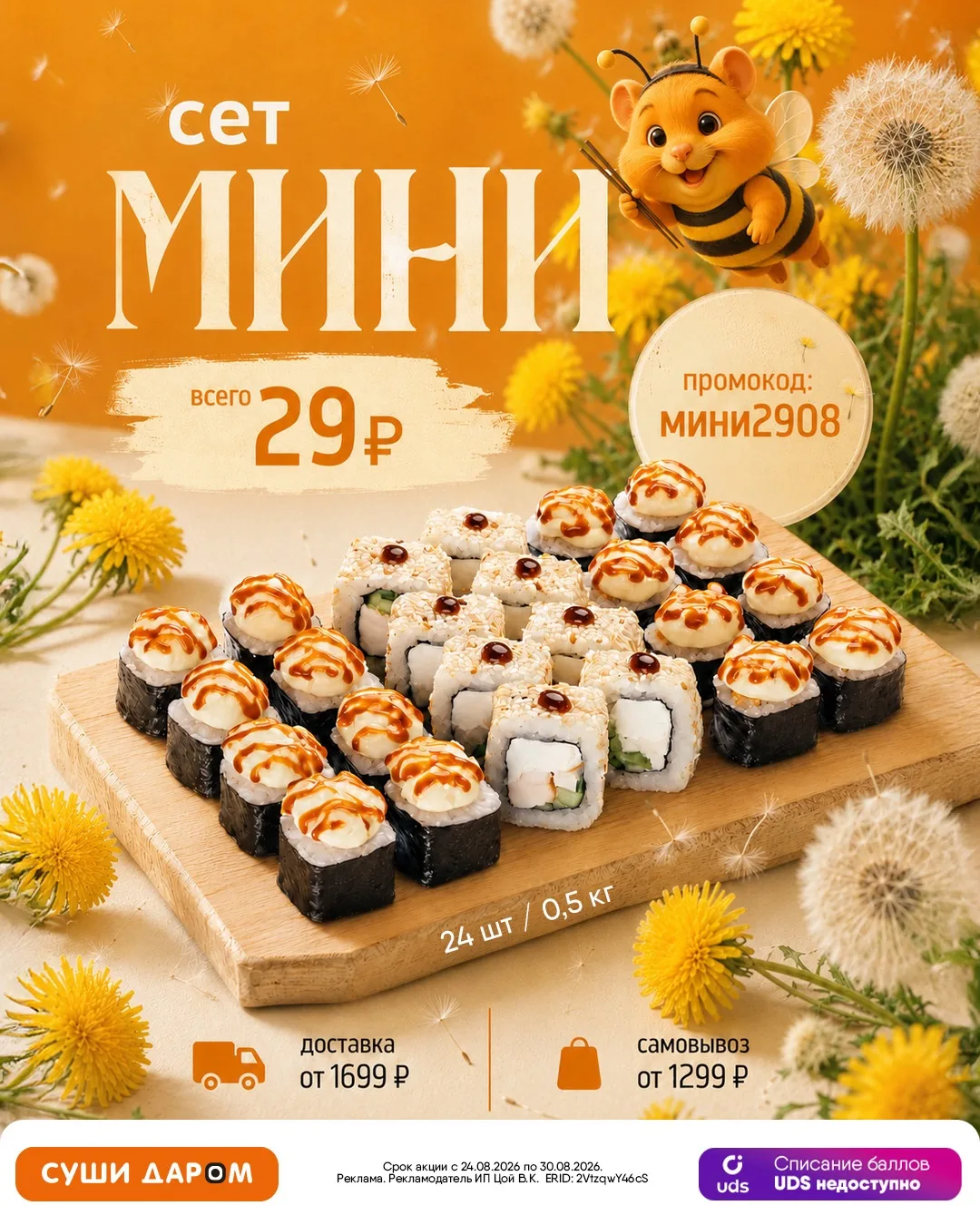 🌼 СЕТ «МИНИ» - маленький, но очень вкусный! 🍣