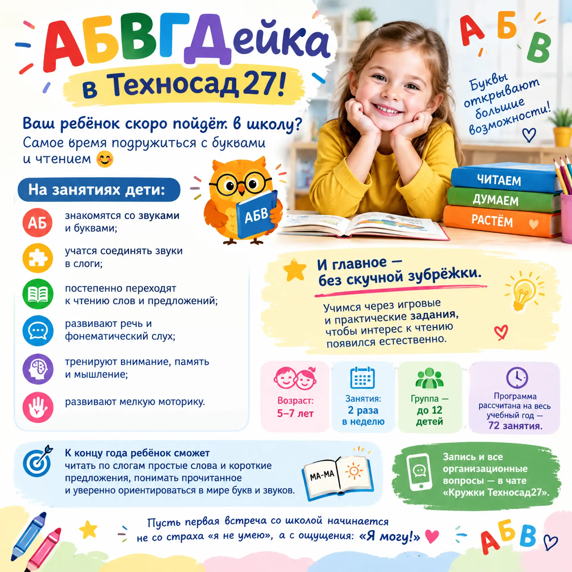 Запись на кружки в чате https://max.ru/join/BzkS-ks66jTLssJ8cgwkNjQNDHpc839wIS6_GEdfMdo