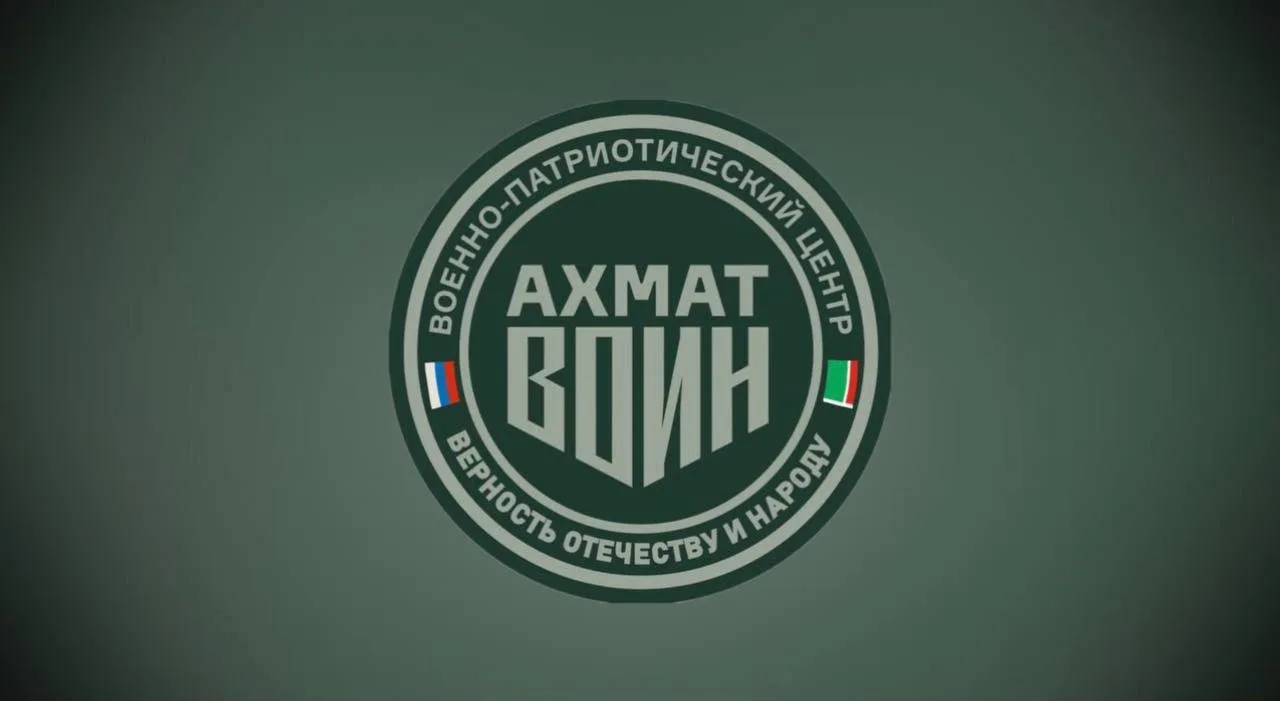 Центр военно‑спортивной подготовки и патриотического воспитания молодёжи ЧГПУ «Воин‑Ахм...