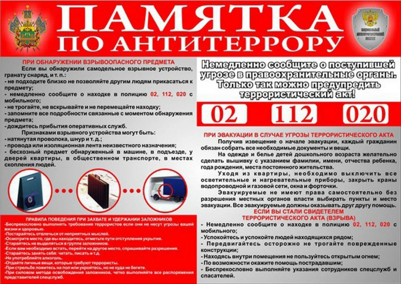 Памятка по антитеррору