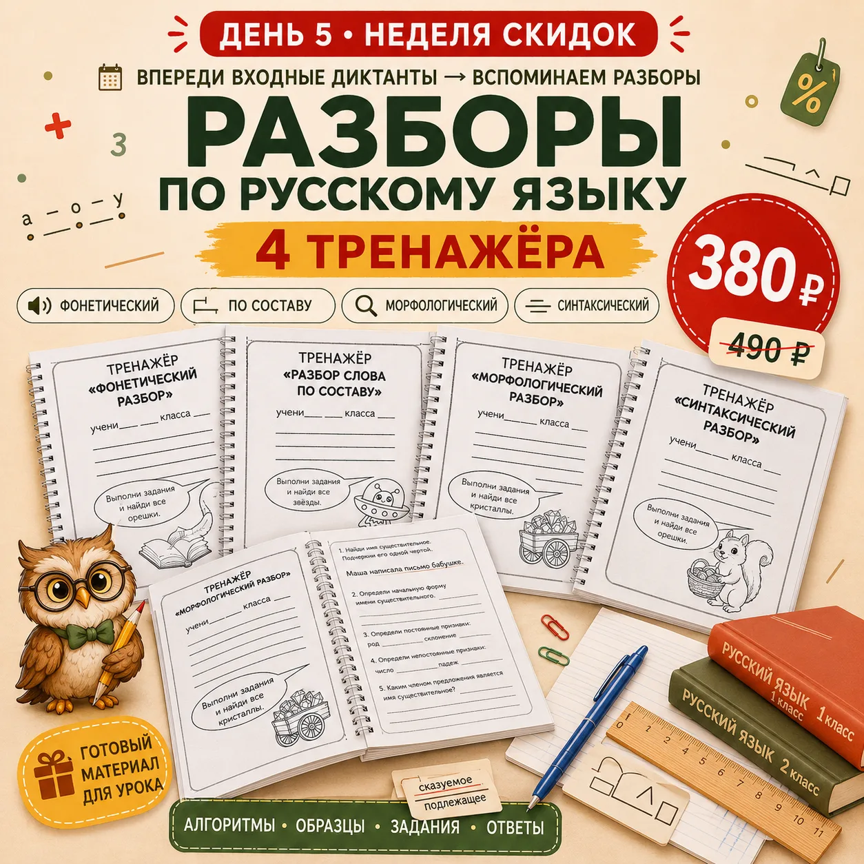 🔥 НЕДЕЛЯ СКИДОК ПРОДОЛЖАЕТСЯ — ТРЕНАЖЁРЫ ПО РАЗБОРАМ