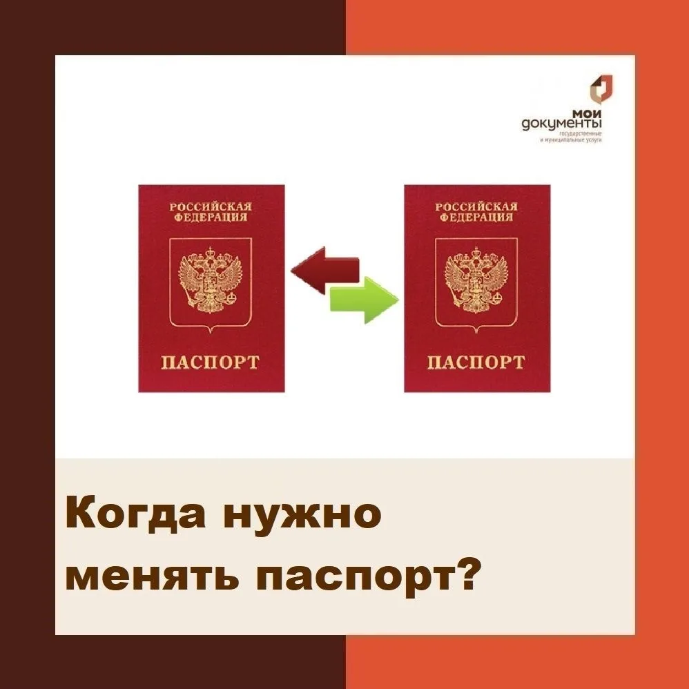 Когда нужно менять паспорт?