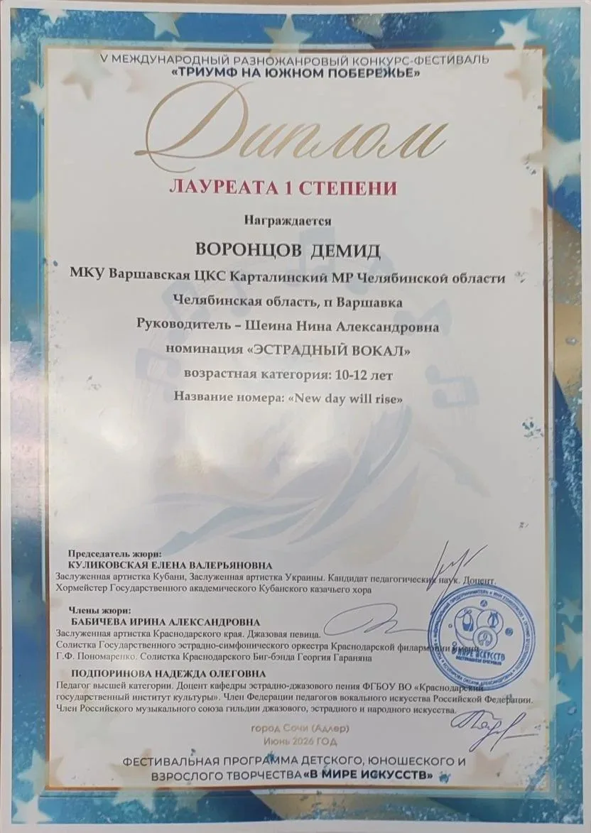 4 июня в г. Сочи проходил V международный разножанровый конкурс фестиваль «Триумф на южном побережье