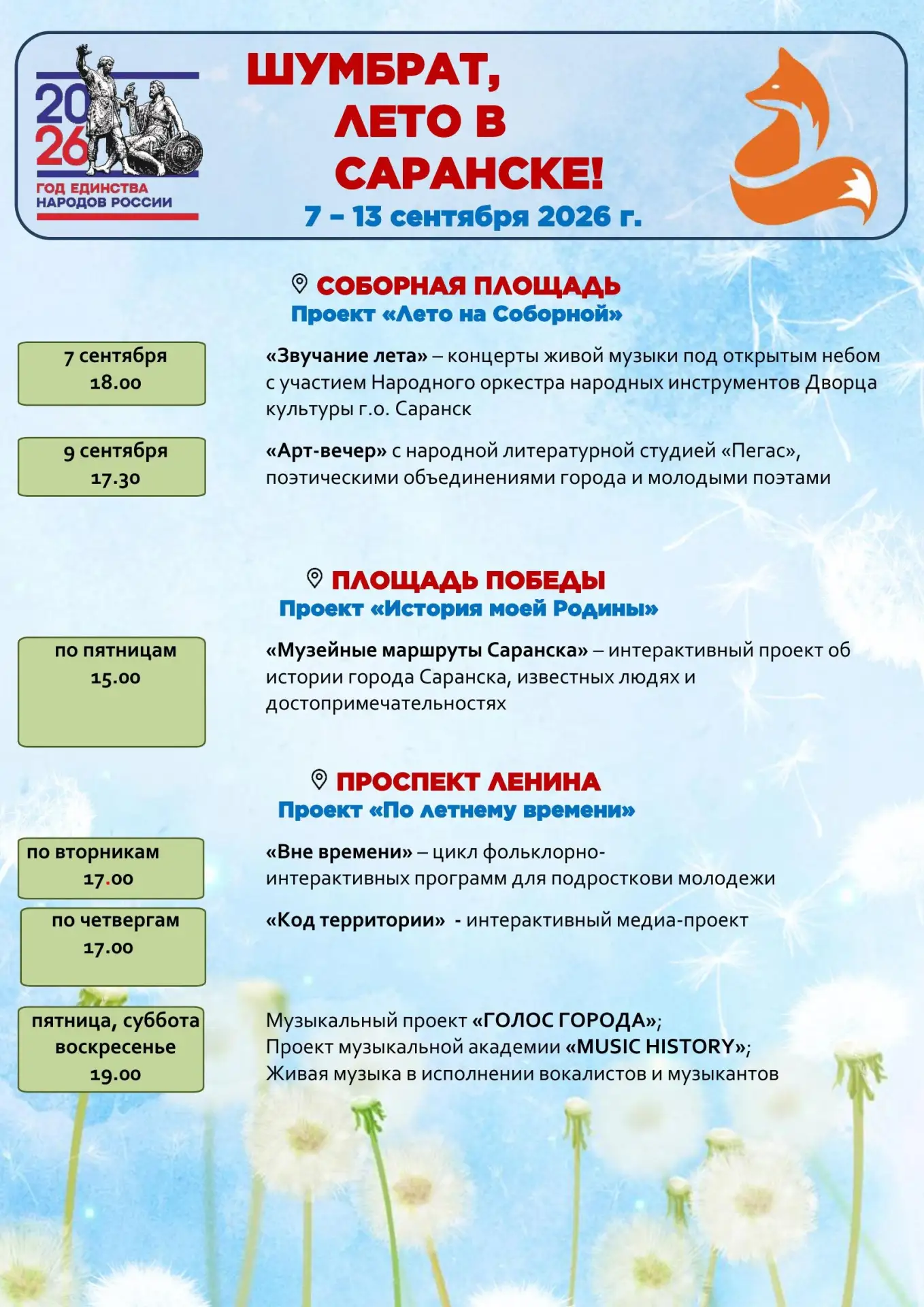 ☀«Шумбрат, лето в Саранске!» — в столице Мордовии продолжается культурная жизнь!