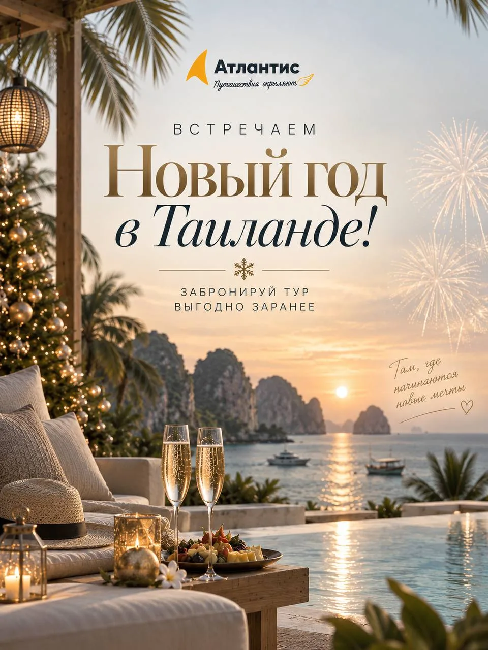 Саватди пи май, или Новый год без оливье 🎄🥥