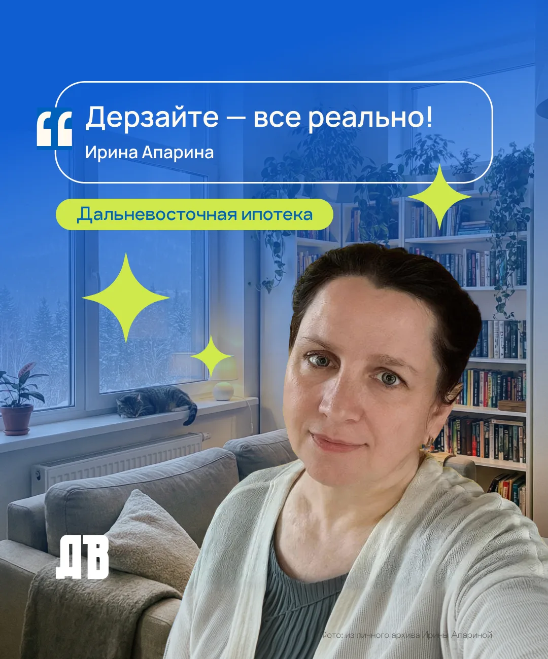«Мы думали, что ипотеку на льготных условиях нам уже не получить по возрасту, а в итоге — все возмож