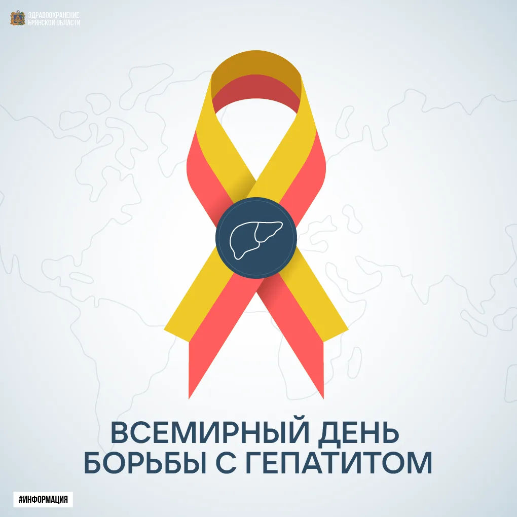 28 июля отмечается Всемирный день борьбы с гепатитом

🔍 Этот  день был учреждён для привлечения вни
