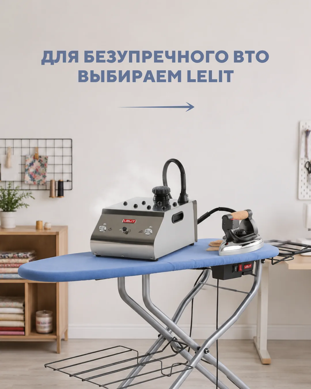 Безупречная глажка — со скидкой до 20%! 💨