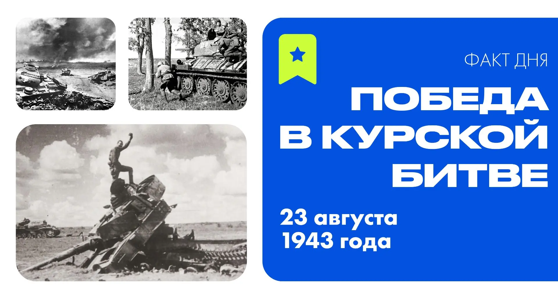 Факт дня. 🎖️