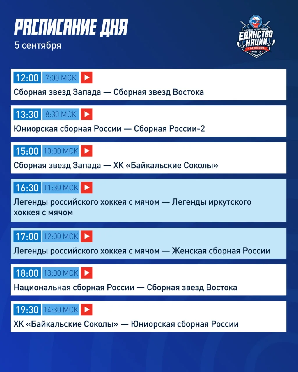 Расписание третьего дня фестиваля «Единство нации» в Иркутске.