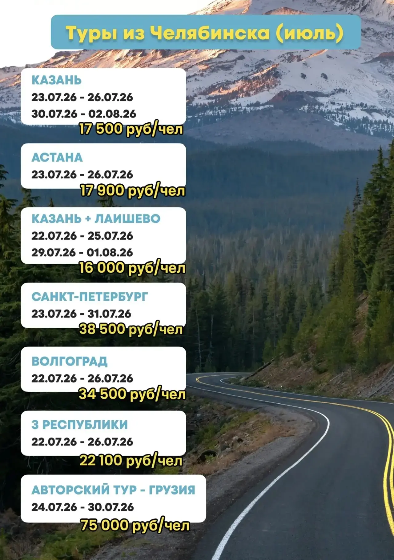 Друзья, расписание автобусных туров на июль , август и осень.