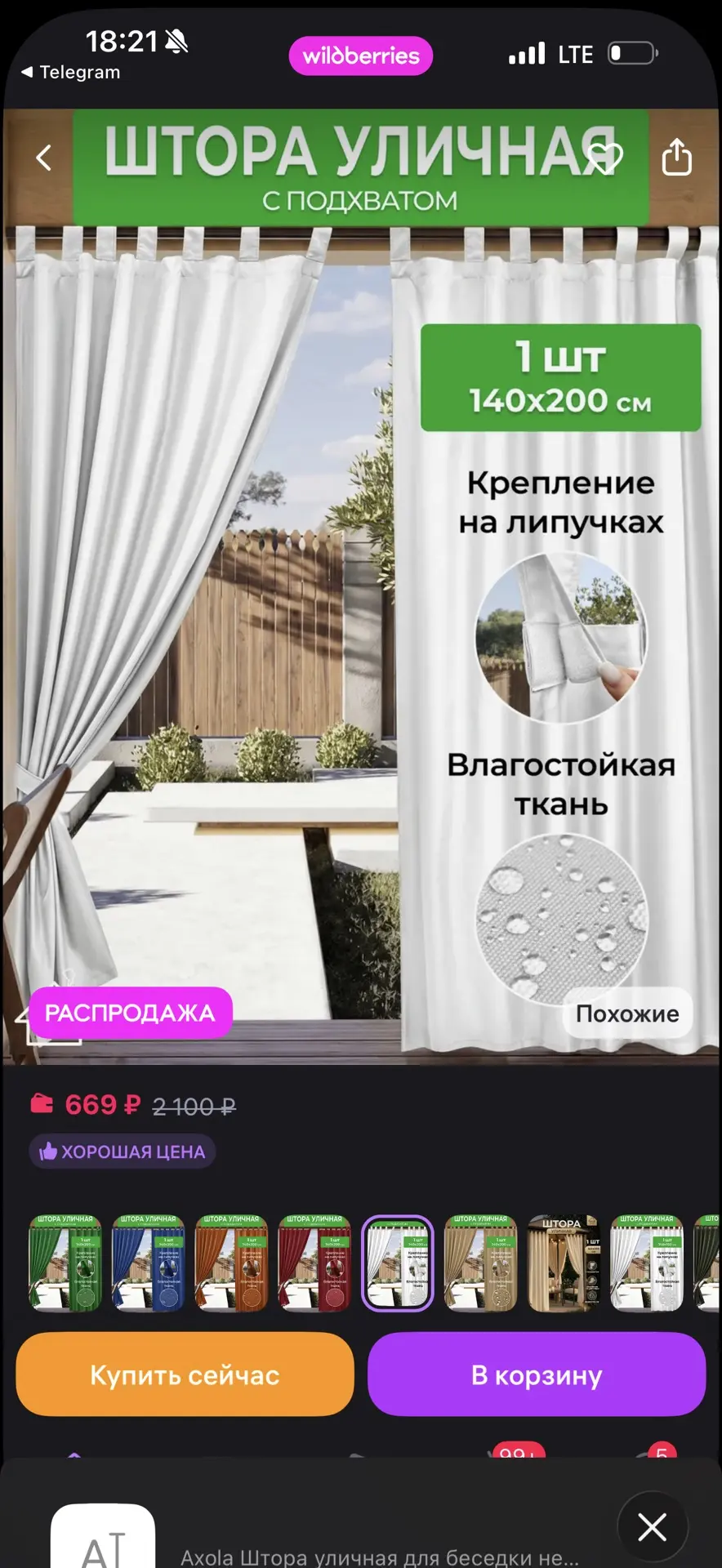 Axola Штора уличная для беседки непромокаемая 140*200 см