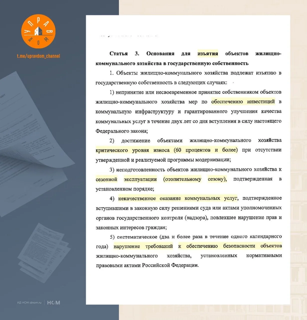 Ресурсников хотят национализировать за плохую работу.