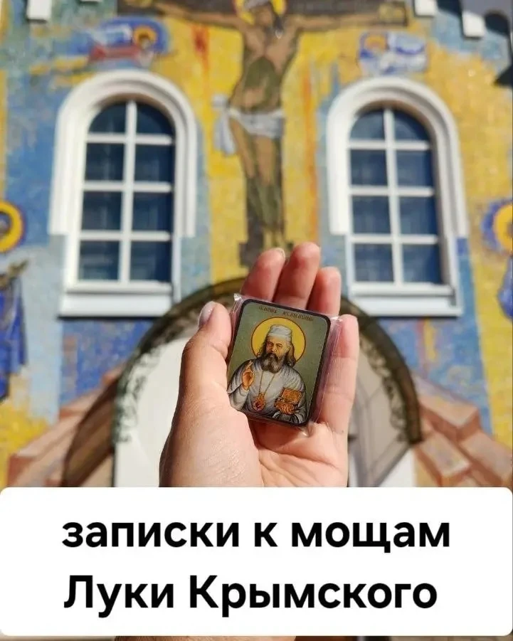 Дорогие, загляните в бот, уже завтра наши молитвенники едут к святителю Луке, помолитьс...