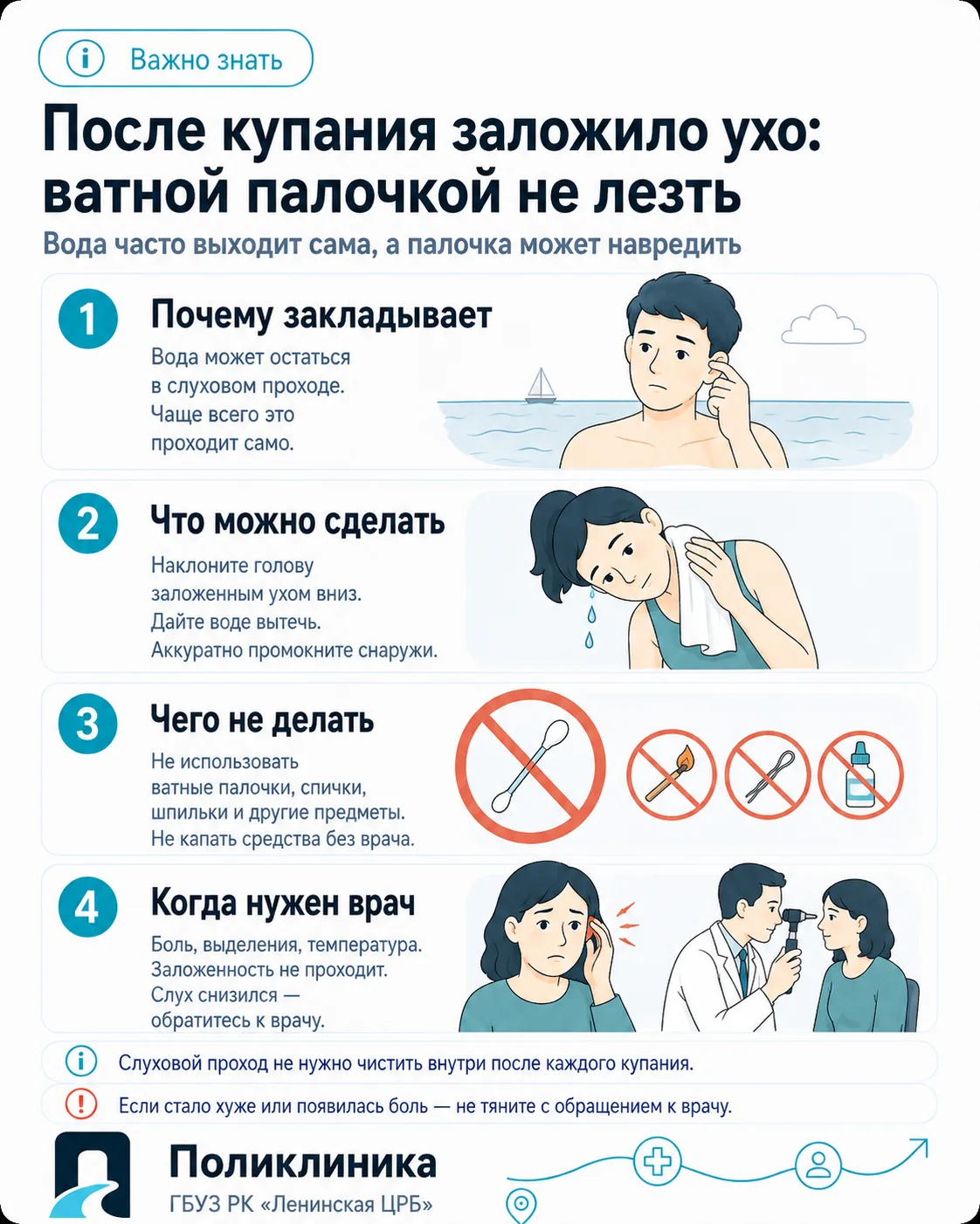 После купания заложило ухо: ватной палочкой не лезть