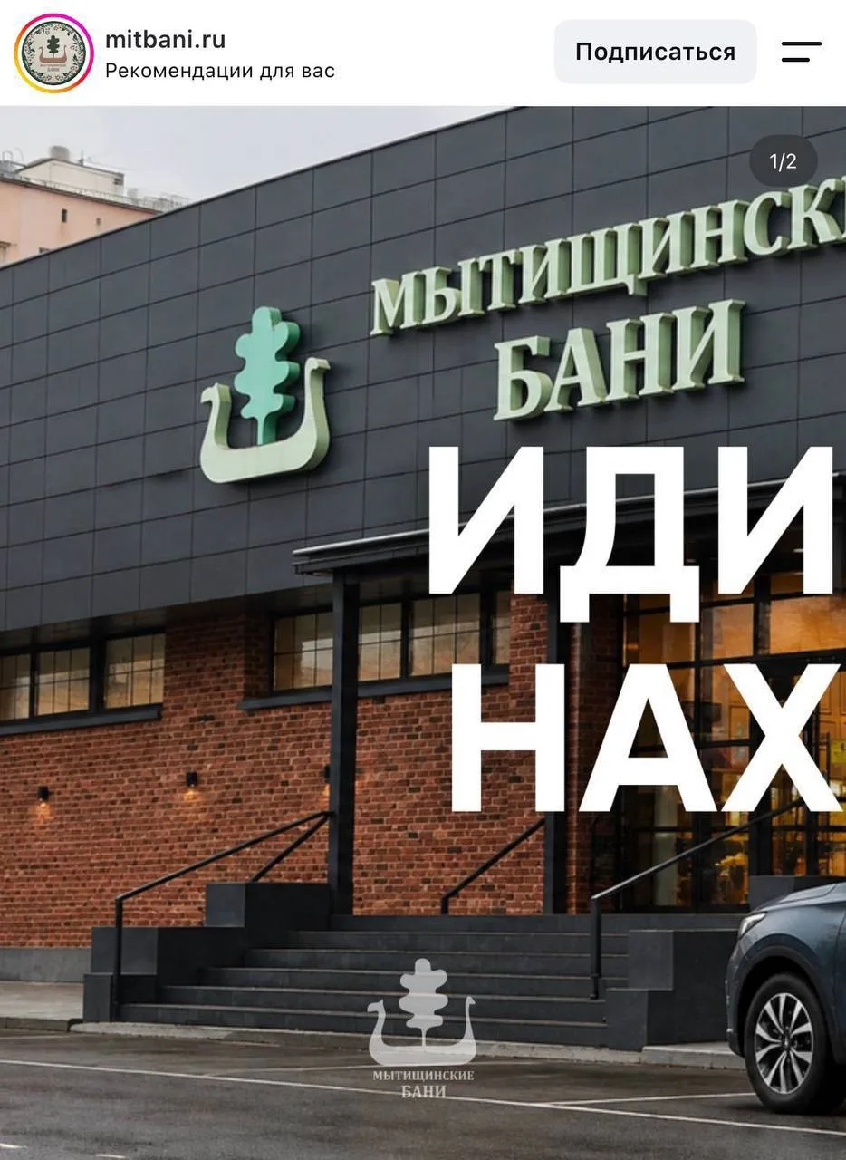 🔥 СММщик подмосковных бань слишком сильно обрадовался пятнице.