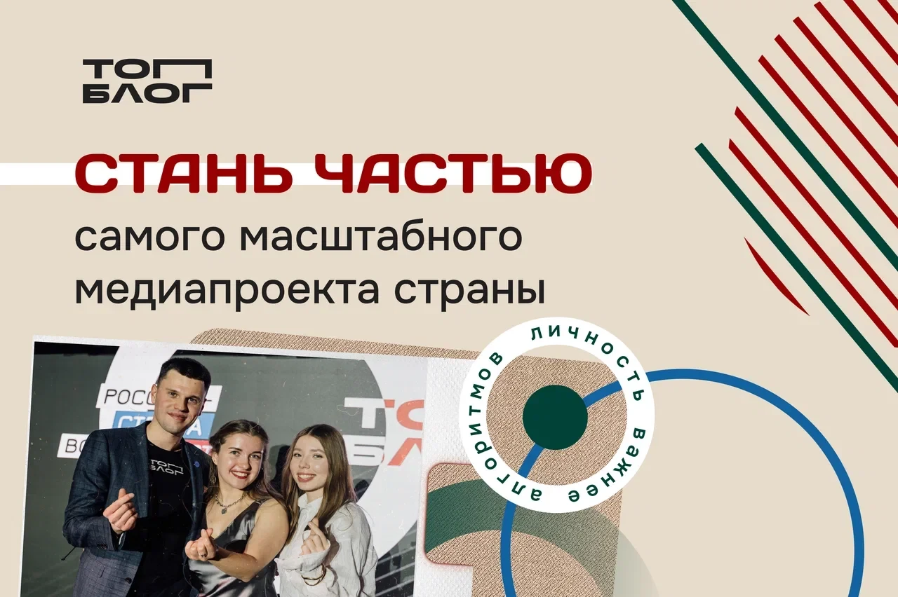 Стартовал шестой сезон «ТопБЛОГ»: присоединяйтесь к сообществу авторов,