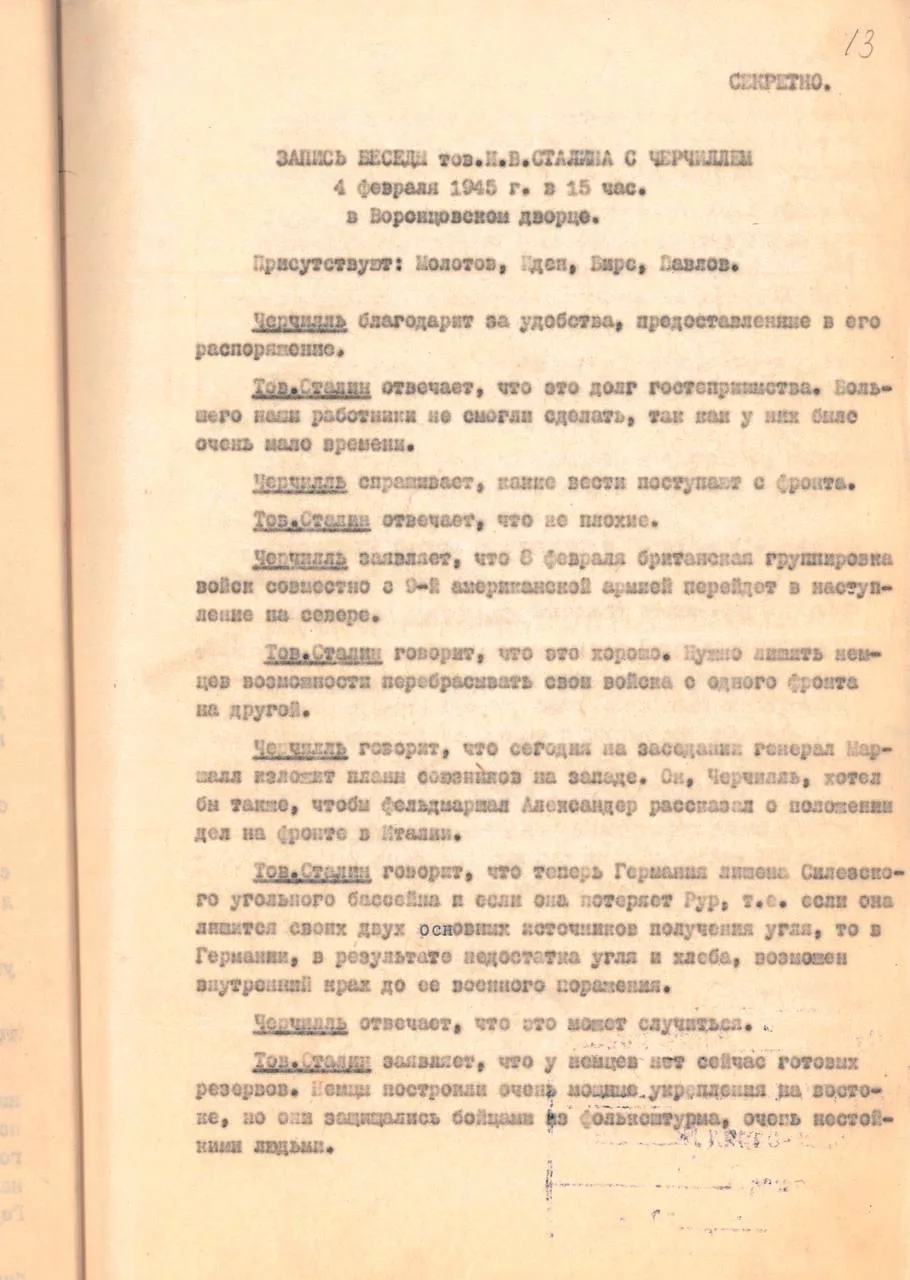 #ДокументНедели: Запись беседы И.В. Сталина с У. Черчиллем  В ходе разговора, состоявшегося на полях