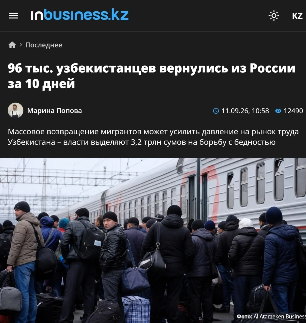 🇷🇺🇺🇿Рекордный отток: почти 100 000 узбекистанцев вернулись из России домой