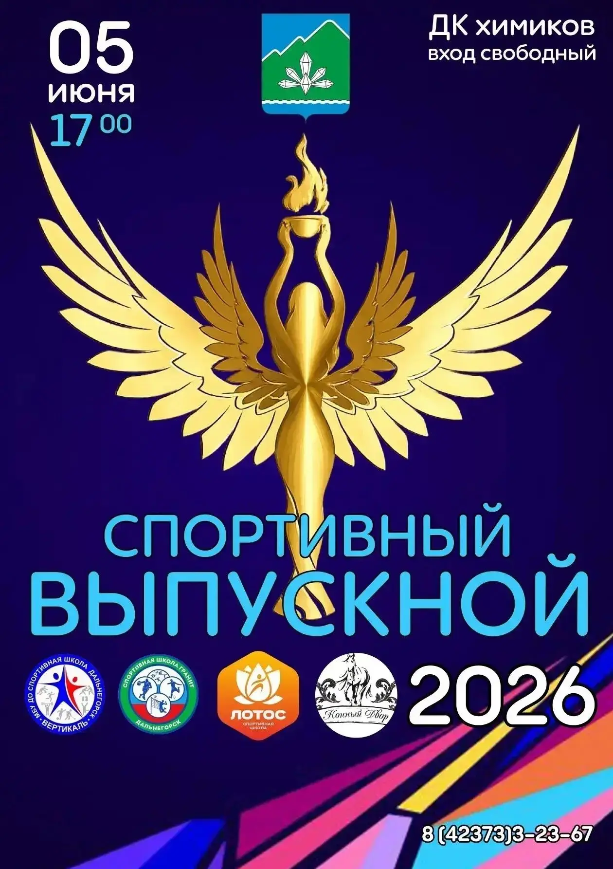 💥«Спортивный выпускной — 2026»🏅⁣