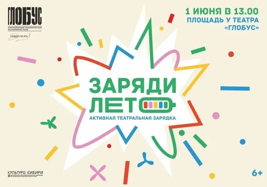 ☀️1 июня в театре «Глобус» — настоящий праздник детства!