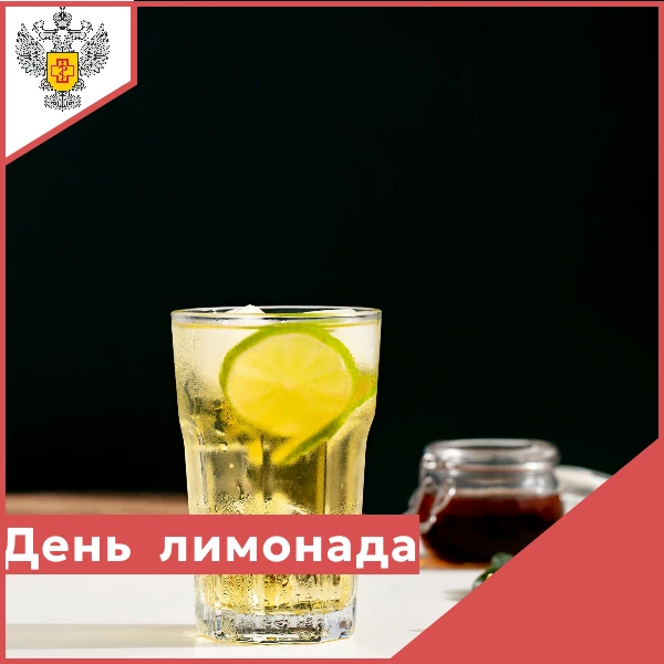 ✅🥤25 июня – День лимонада. В этот день хочется делиться свежестью и хорошим настроением: открывать 