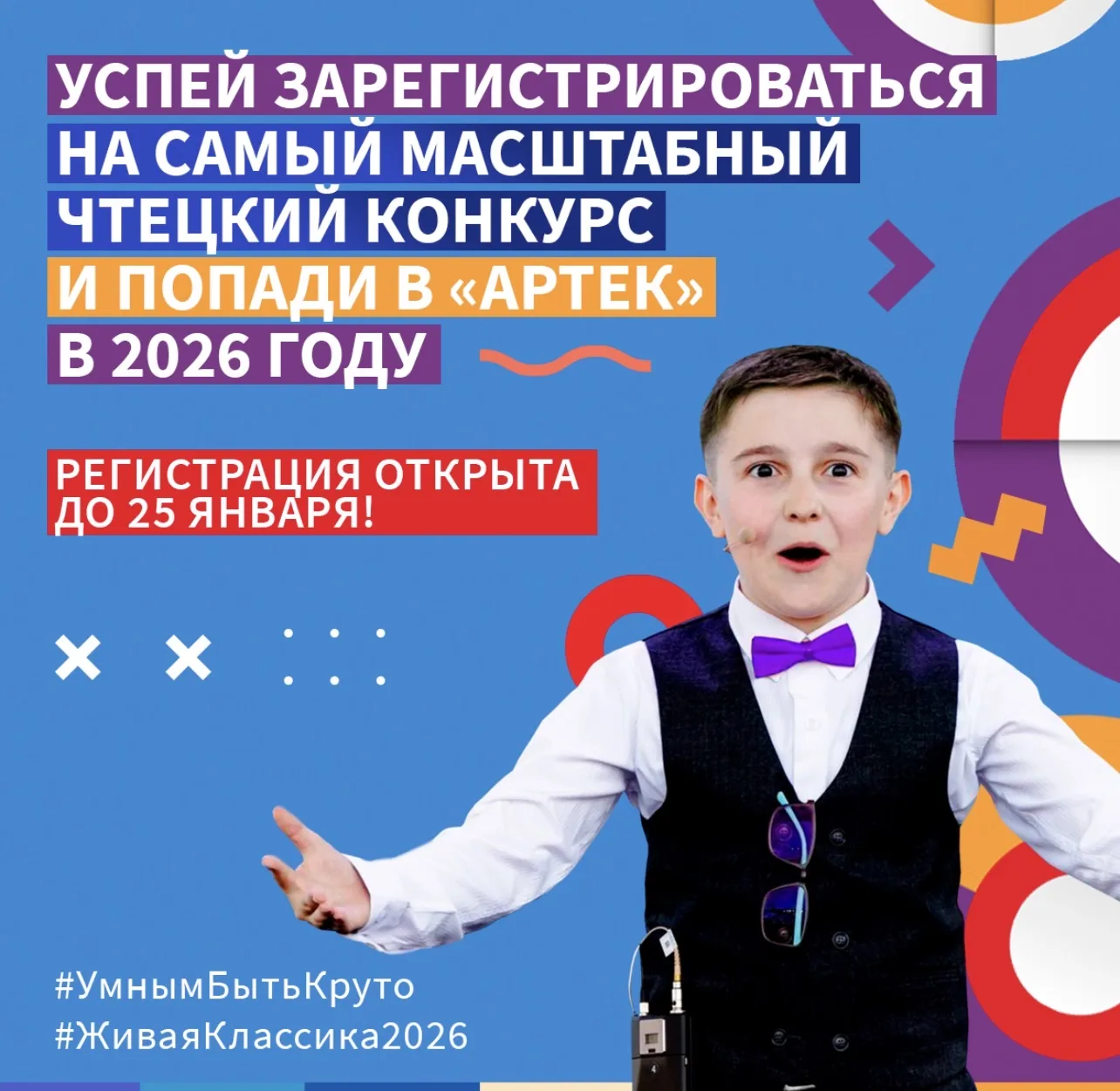 ВСЕРОССИЙСКИЙ КОНКУРС ЮНЫХ ЧТЕЦОВ «ЖИВАЯ КЛАССИКА»  ✨Получить путёвку в самый известный детский лаге
