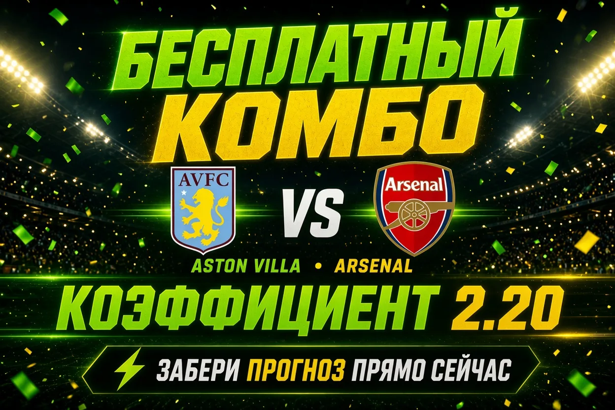 🔥Бесплатный одинар по футболу  — КФ 2.20🔥