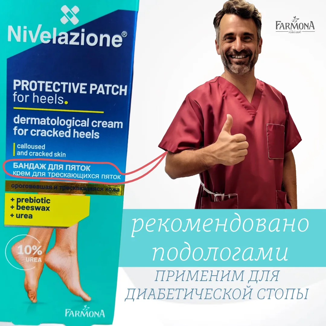 Nivelazione Крем для трескающихся пяток. Бандаж для пяток.