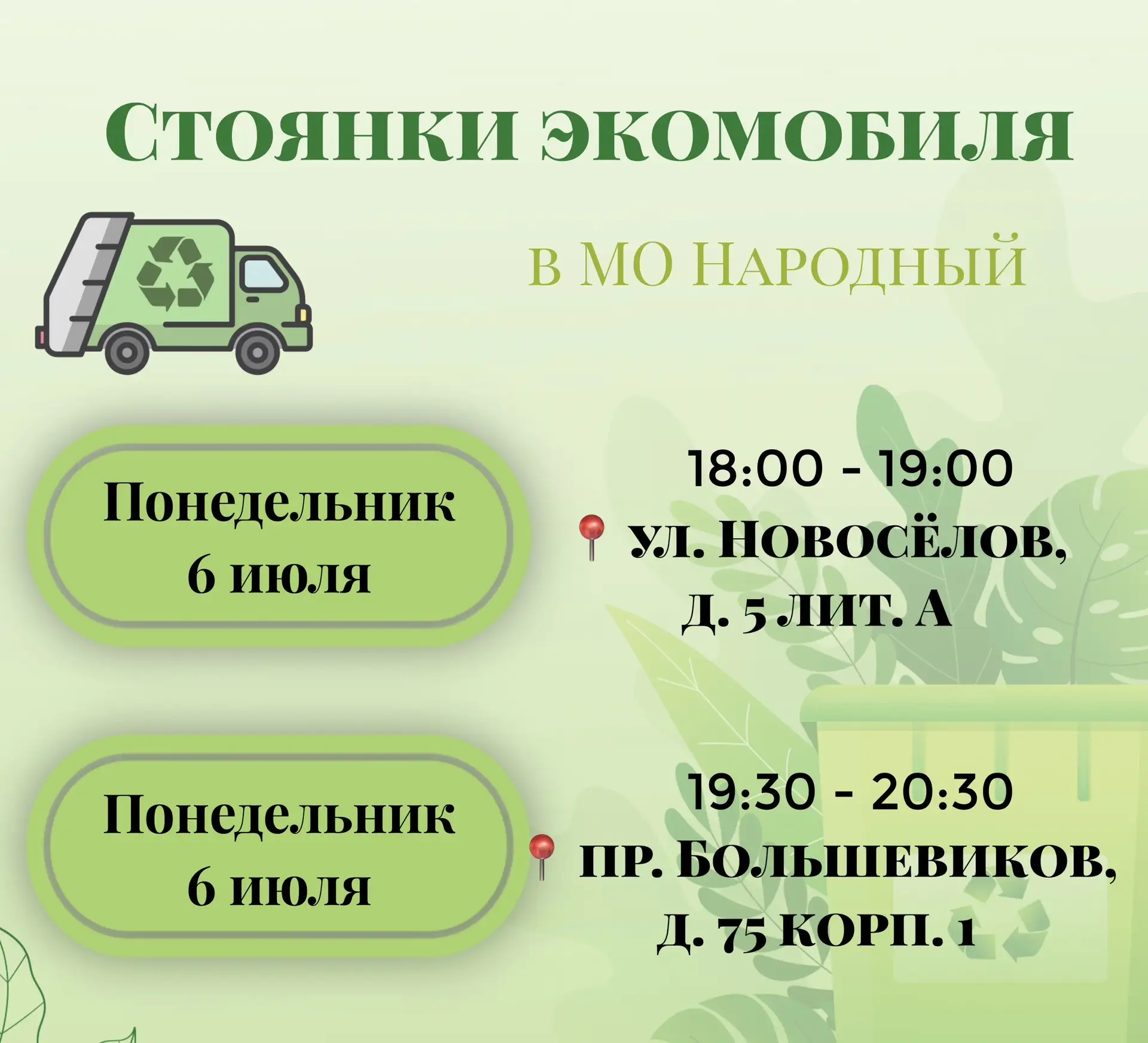 🚛♻️Сегодня в наш округ приедет экомобиль!