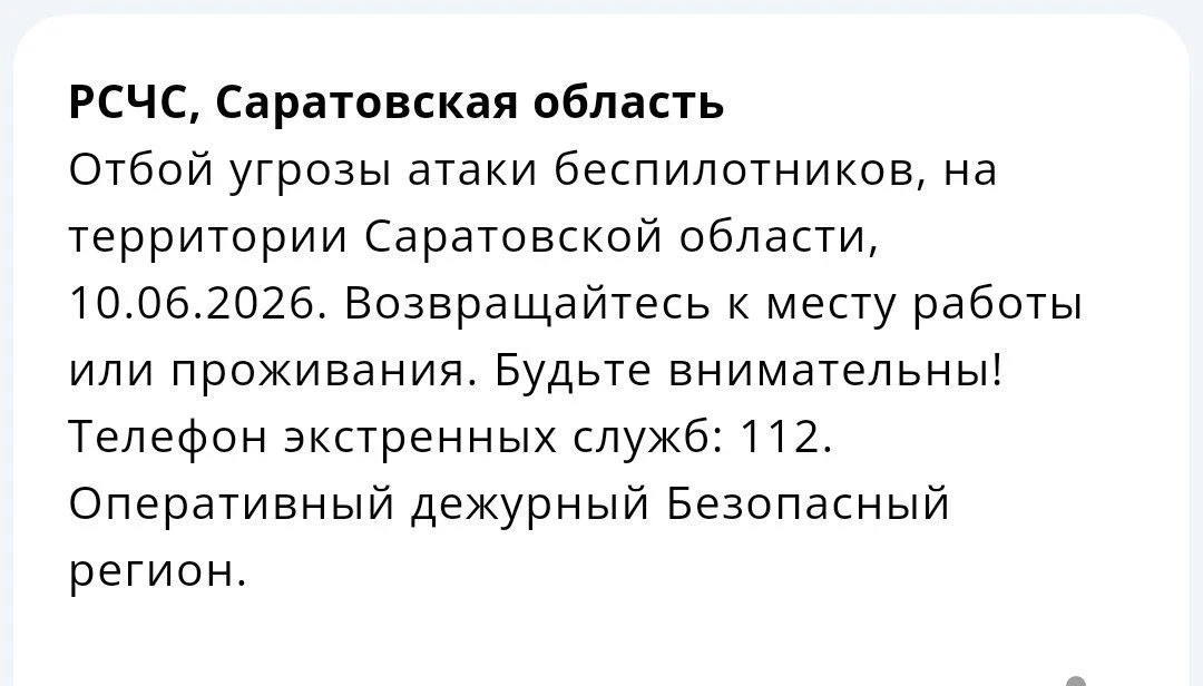 ❗️ Отбой угрозы атаки БПЛА объявили в Саратовской области