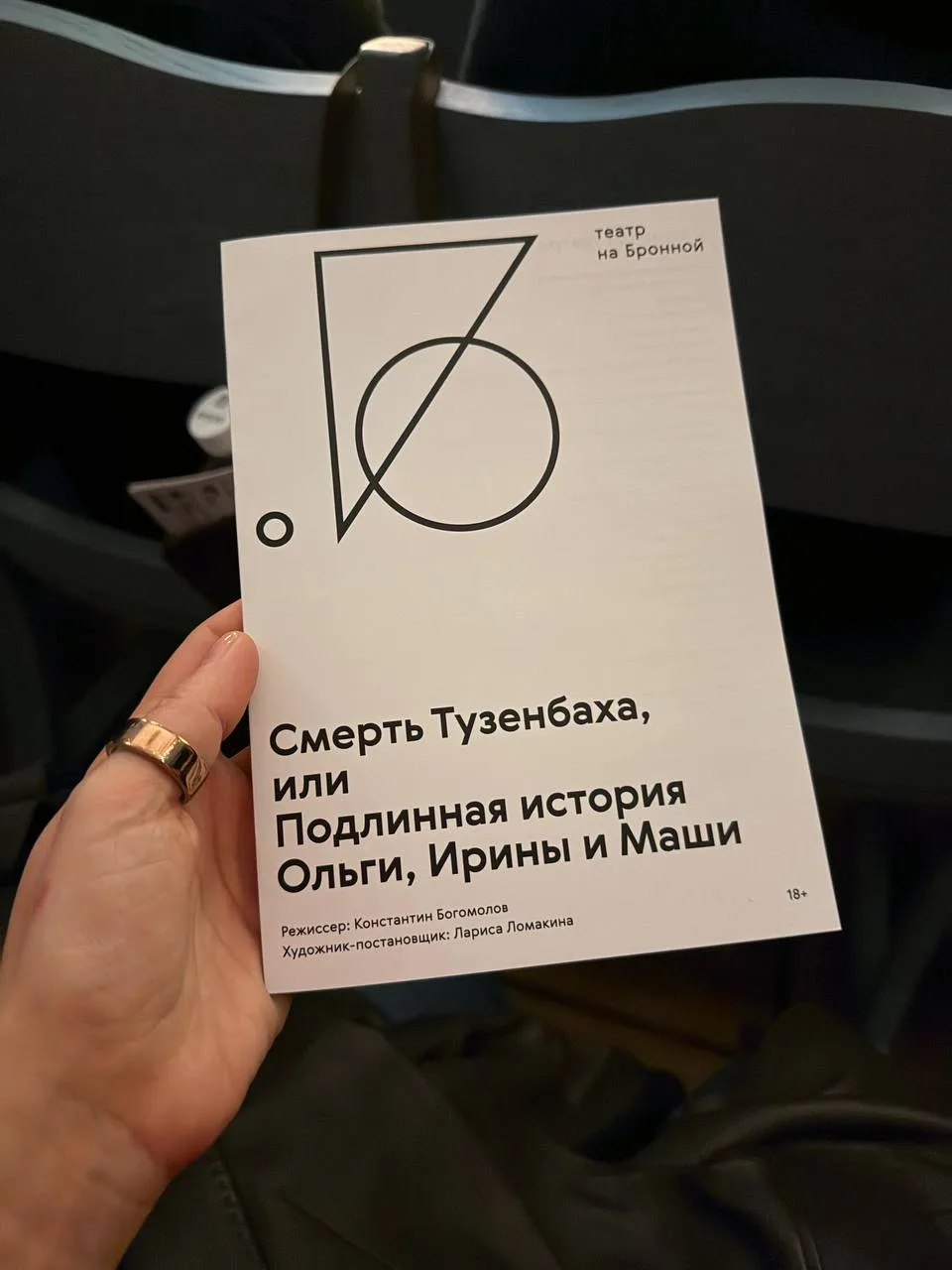 Не рассказала вам сразу о своих впечатлениях от спектакля «Смерть Тузенбаха, или Подлин...